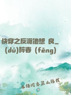 快穿之反派他想從良
