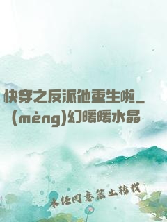 快穿之反派他重生啦