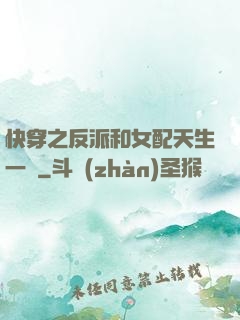 快穿之反派和女配天生一對