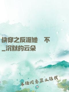 快穿之反派她畫風不對