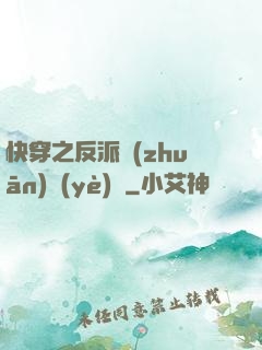 快穿之反派專(zhuān)業(yè)戶