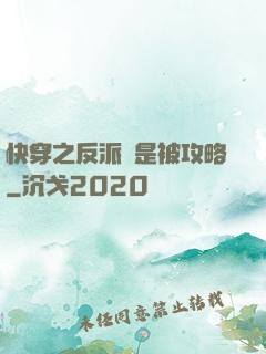 快穿之反派總是被攻略