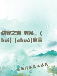 快穿之吉慶有余