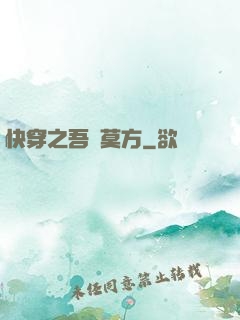 快穿之吾兒莫方