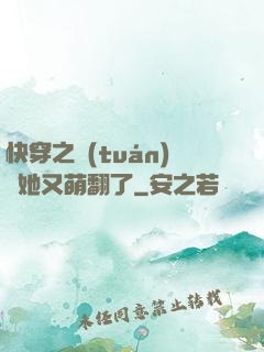 快穿之團(tuán)寵她又萌翻了