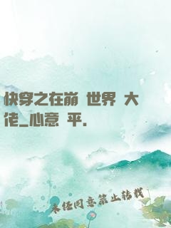 快穿之在崩壞世界當大佬