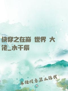 快穿之在崩壞世界當大佬
