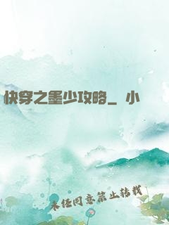 快穿之墨少攻略