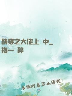 快穿之大佬上線中