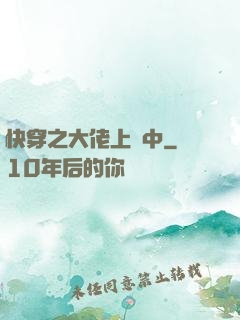 快穿之大佬上線中