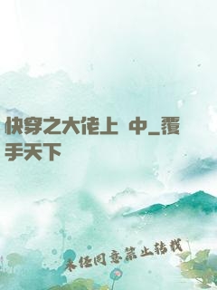 快穿之大佬上線中