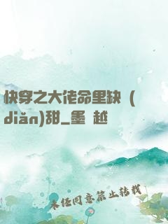 快穿之大佬命里缺點(diǎn)甜