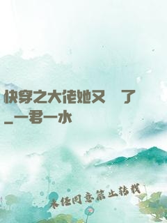 快穿之大佬她又殺瘋了