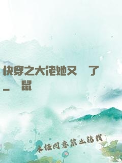 快穿之大佬她又殺瘋了