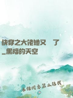 快穿之大佬她又殺瘋了