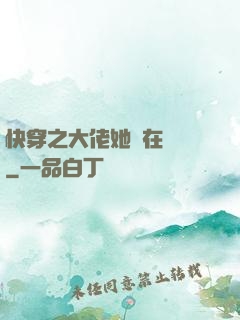 快穿之大佬她總在偽裝