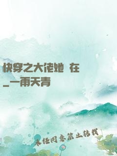 快穿之大佬她總在偽裝