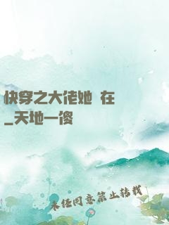 快穿之大佬她總在偽裝