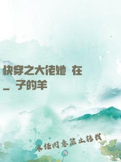 快穿之大佬她總在偽裝