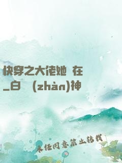 快穿之大佬她總在偽裝