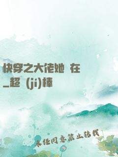 快穿之大佬她總在偽裝