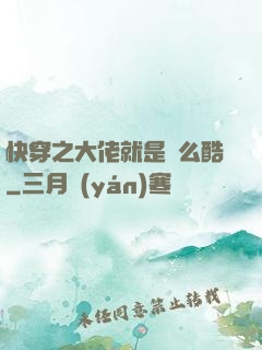 快穿之大佬就是這么酷