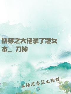 快穿之大佬拿了渣女劇本