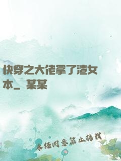 快穿之大佬拿了渣女劇本