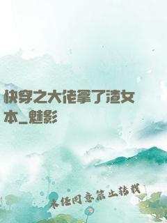 快穿之大佬拿了渣女劇本