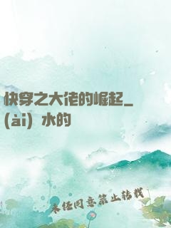 快穿之大佬的崛起