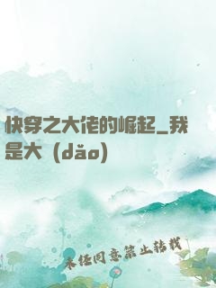 快穿之大佬的崛起
