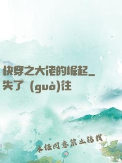 快穿之大佬的崛起