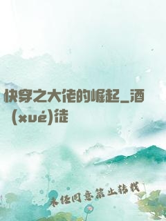 快穿之大佬的崛起