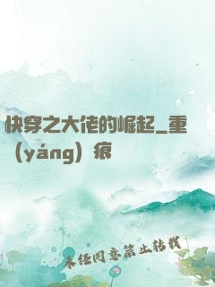 快穿之大佬的崛起