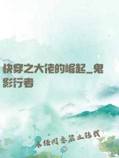 快穿之大佬的崛起