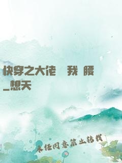 快穿之大佬總給我撐腰
