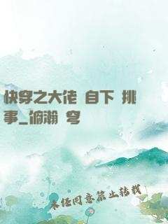 快穿之大佬親自下場挑事