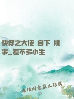快穿之大佬親自下場挑事