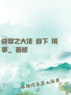 快穿之大佬親自下場挑事
