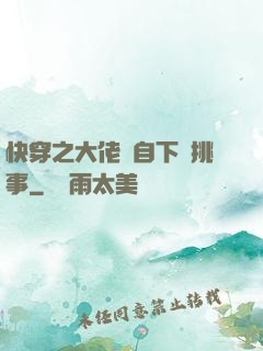 快穿之大佬親自下場挑事