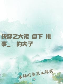 快穿之大佬親自下場挑事