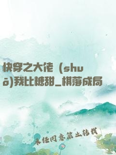 快穿之大佬說(shuō)我比糖甜