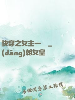 快穿之女主一億歲