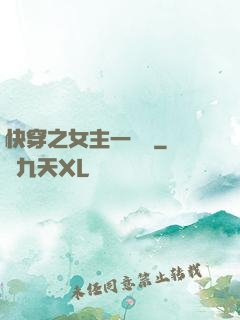 快穿之女主一億歲