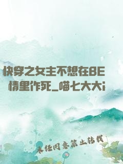 快穿之女主不想在BE劇情里作死