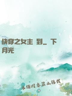 快穿之女主駕到