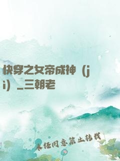 快穿之女帝成神計(jì)劃
