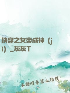 快穿之女帝成神計(jì)劃