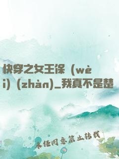 快穿之女王保衛(wèi)戰(zhàn)