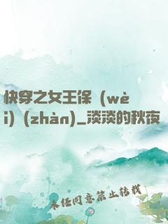 快穿之女王保衛(wèi)戰(zhàn)
